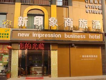 New Impression Business Hotel 合肥 外观 照片